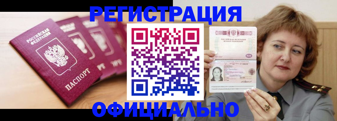прописка для военкомата в Кыштыме