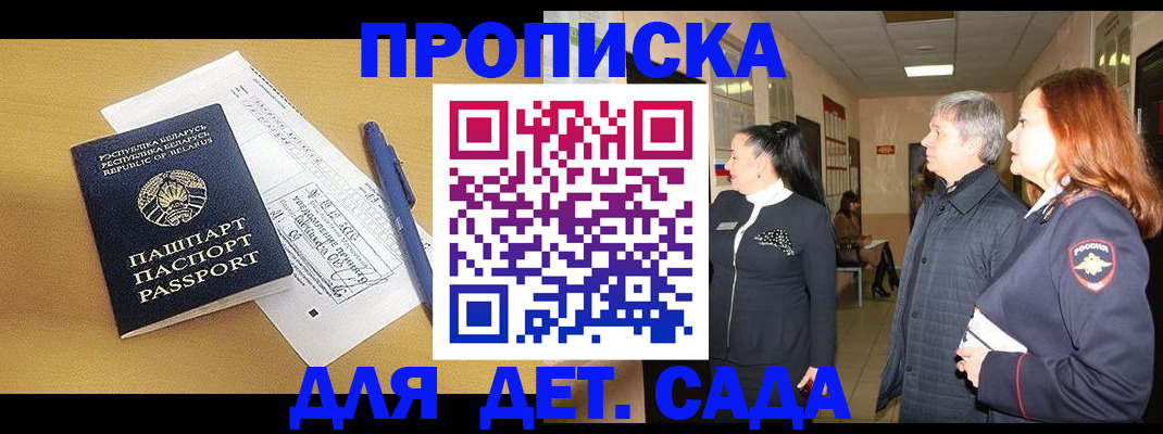 регистрация для дет. сада в Кыштыме