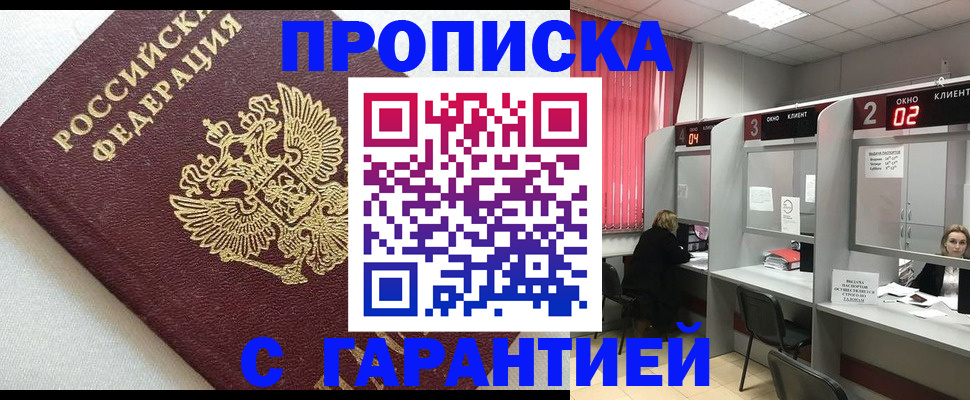 прописка в квартире в Кыштыме
